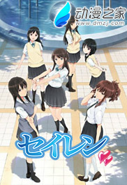 SEIREN