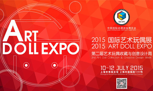 2015国际艺术玩偶展