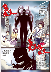 黑暗感染