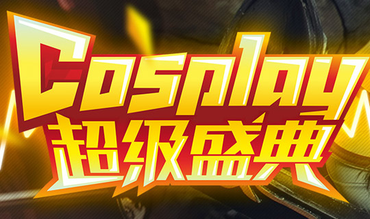 声优次元英雄