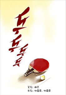 乒乒乓乓