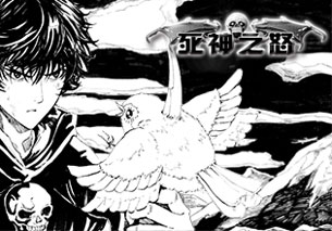 死神之怒