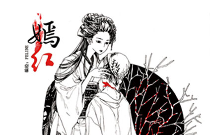 嫣红
