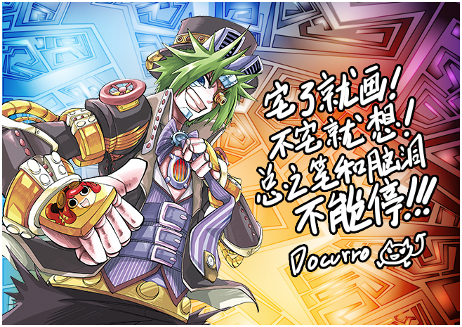 Docurro《迷宫幻武》