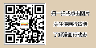漫画行官方微博