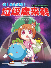 垃圾魔来袭