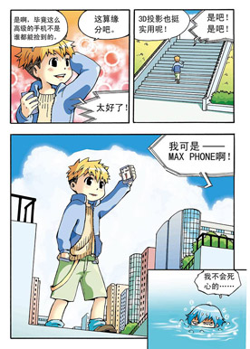 手机少年